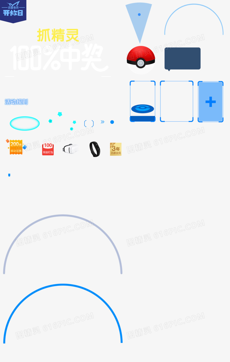 手绘卡通活动海报免抠