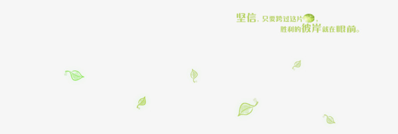 浅色绿色卡通