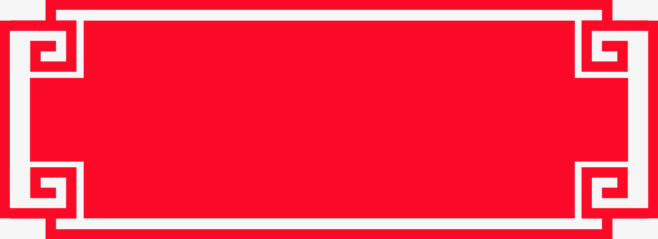 红色中国风节日文字装饰方框