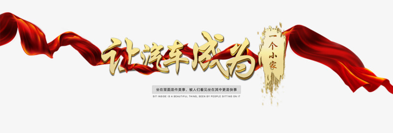 艺术字