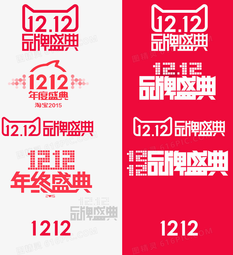 双十二品牌盛典