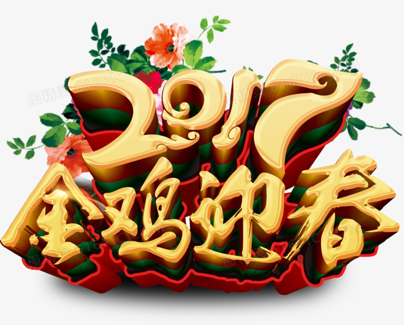 金鸡迎春