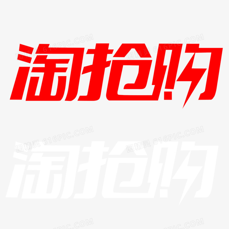 淘抢购logo