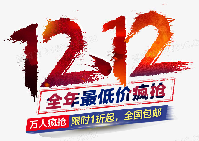 12.12艺术字