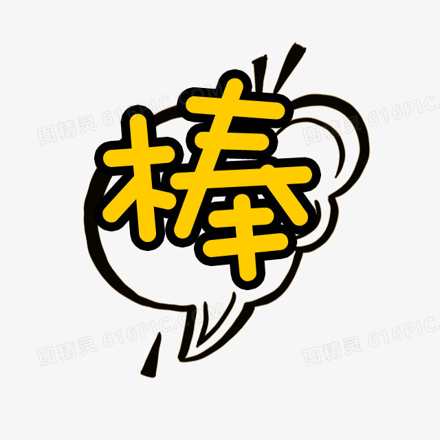 卡通字体