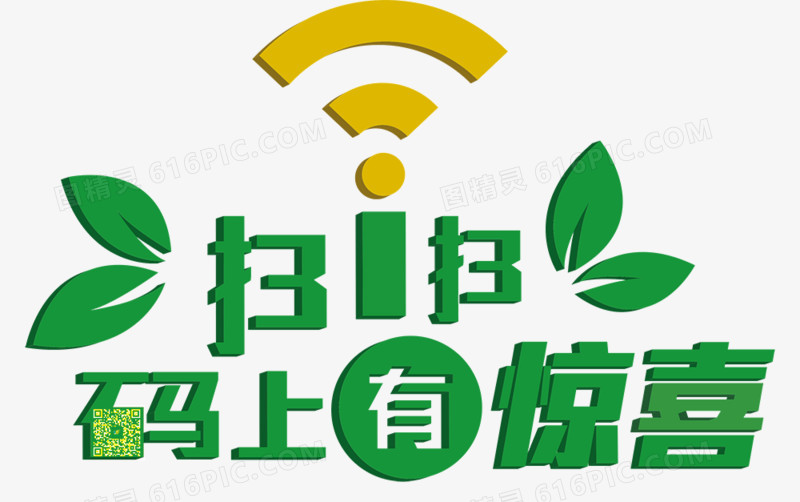 微信扫一扫wifi二维码