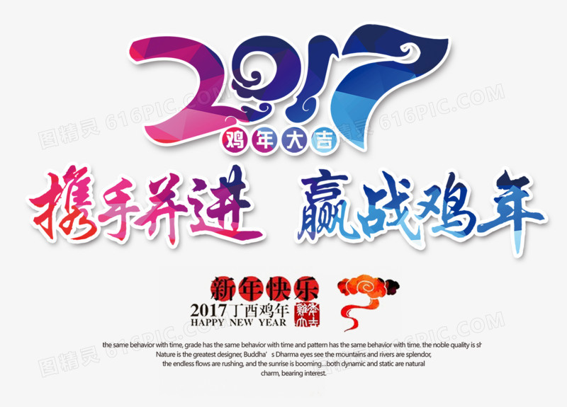 2017鸡年大吉
