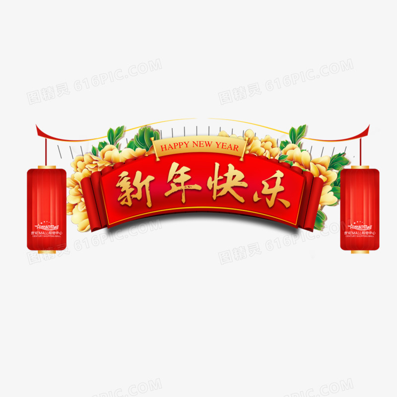 新年快乐