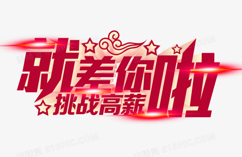 艺术字