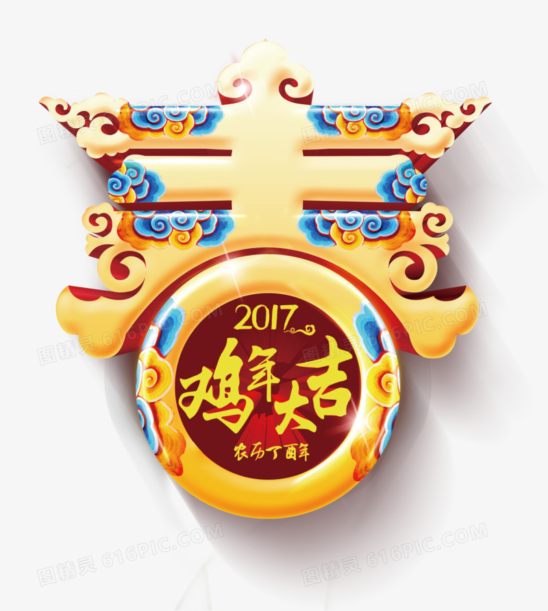 2017鸡年大吉