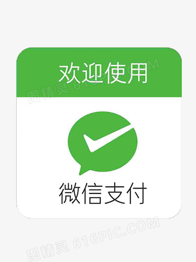 微信支付