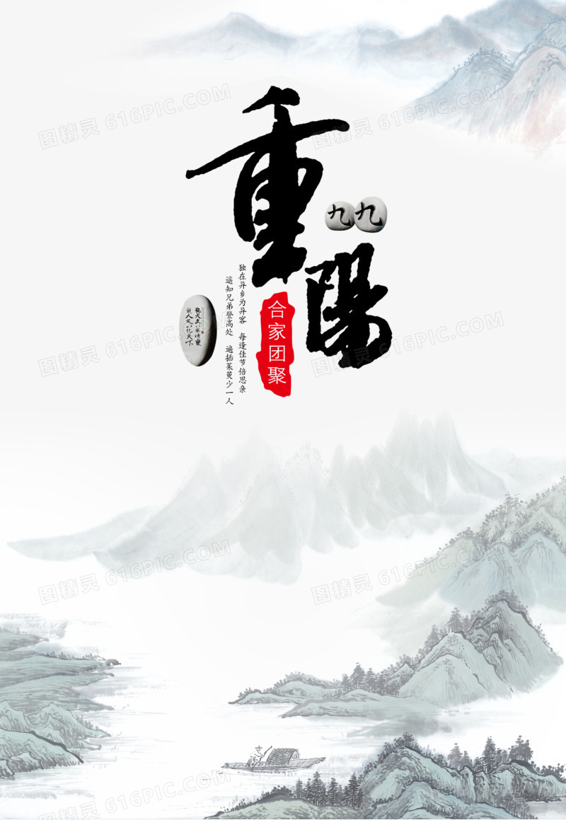 重阳节