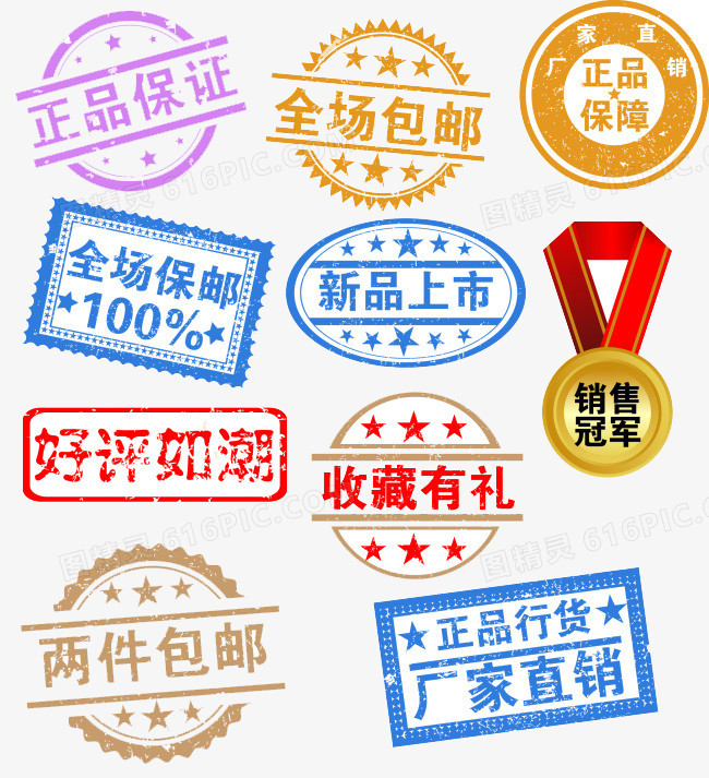 淘宝促销标签