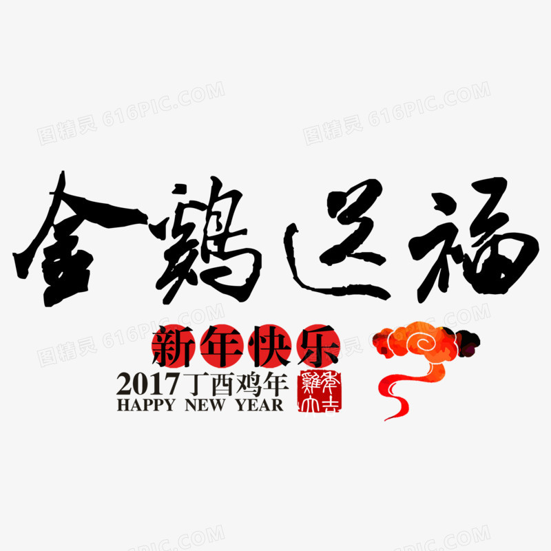 金鸡送福