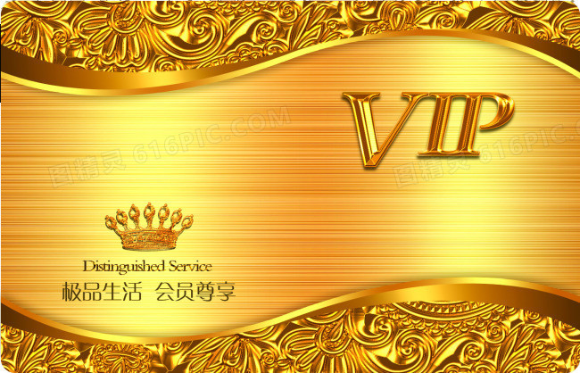 VIP会员卡模板设计