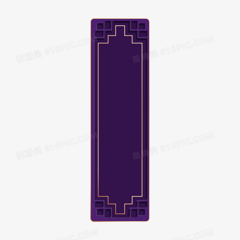 中式紫色免抠装饰边框元素