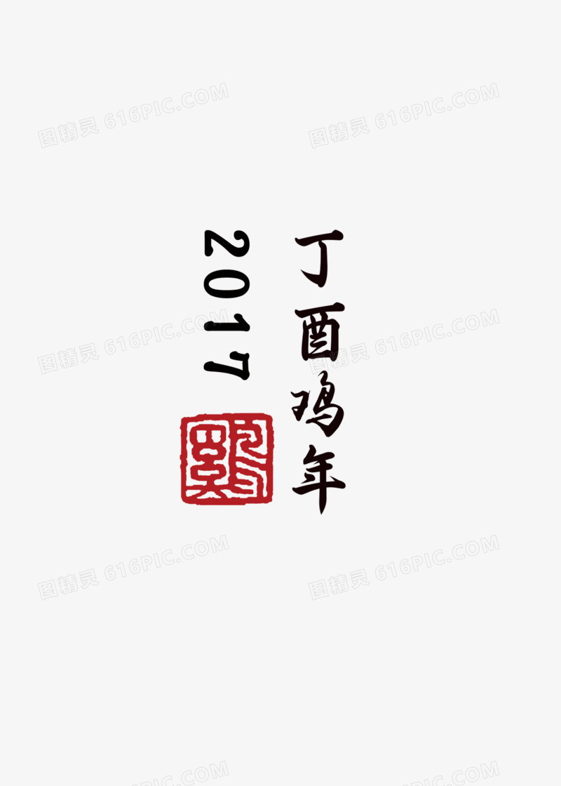 2017年图标元素