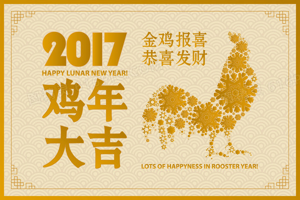 新年金鸡