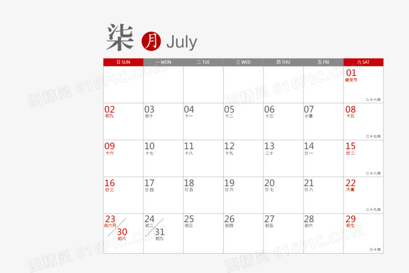 矢量2017年7月带农历日历