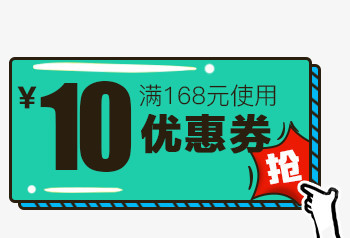 10元优惠券天猫狂欢