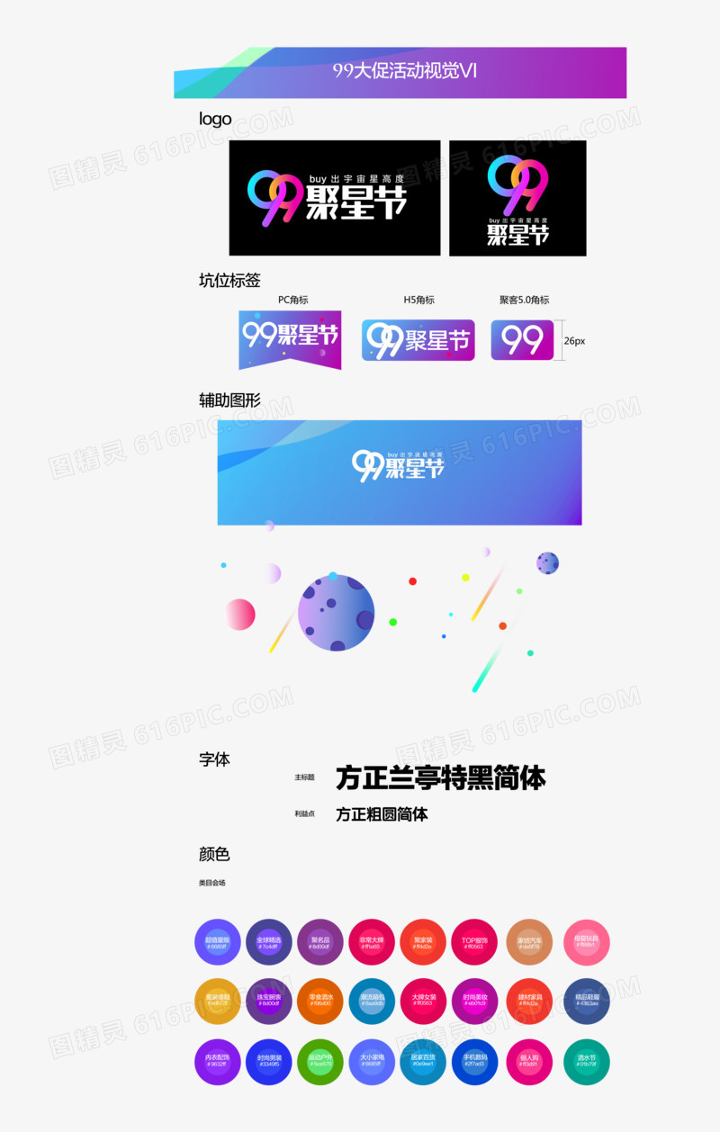 2016淘宝最新99聚星节大促logo