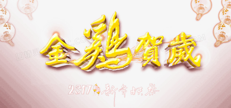春节素材