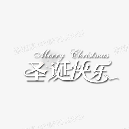 圣诞快乐