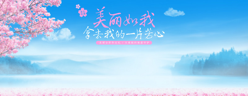 桃花banner