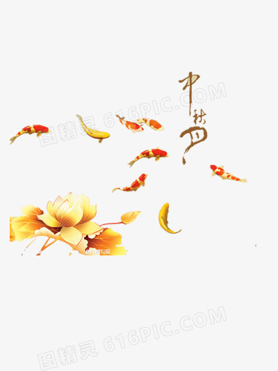 中秋