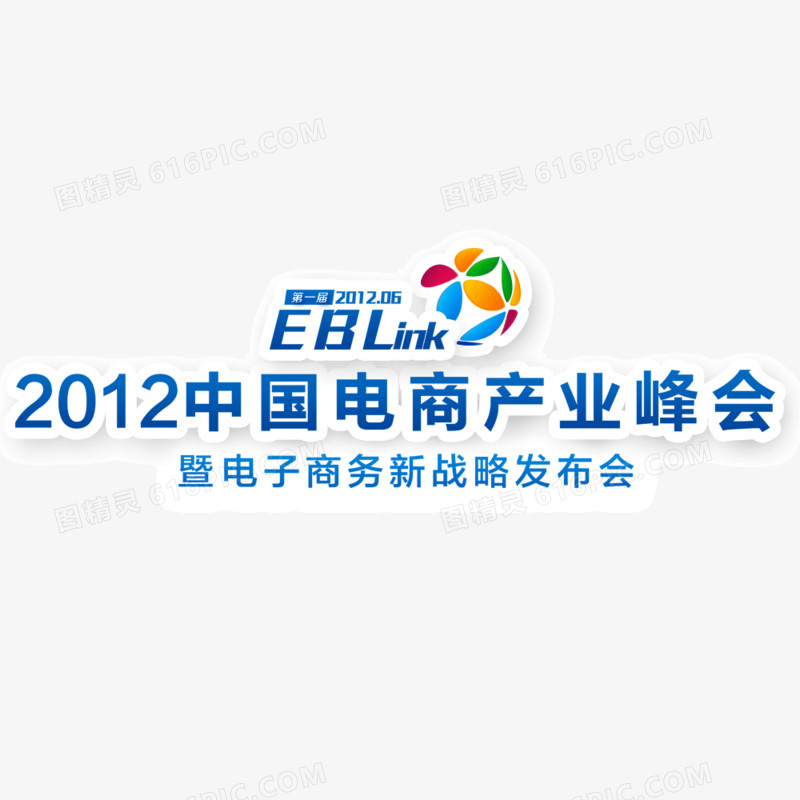 电商会议字体设计