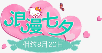粉色情人节设计