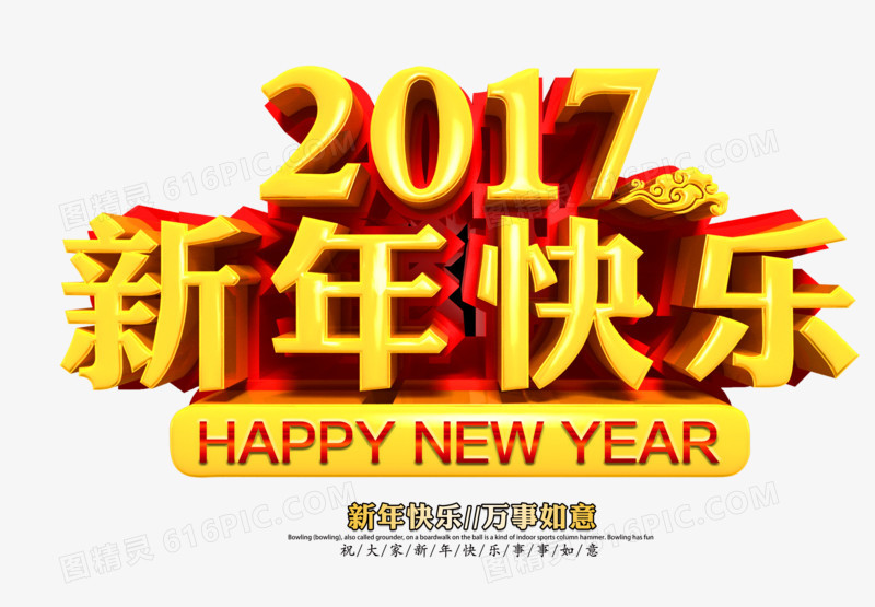 新年快乐