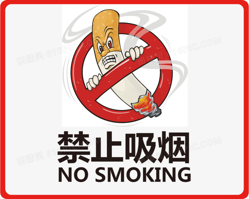 禁止吸烟标志图片PSD素材