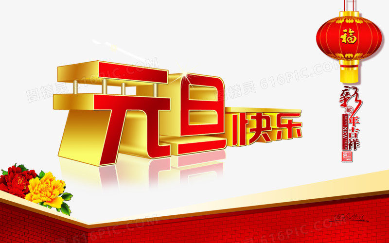 元旦素材