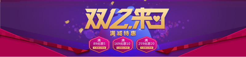 双12来了banner设计