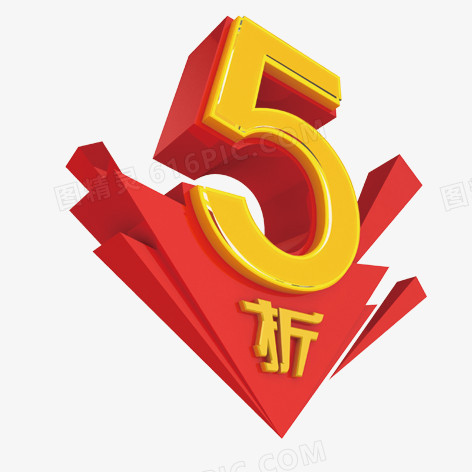 5折