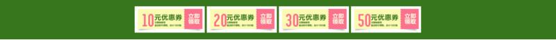 优惠券