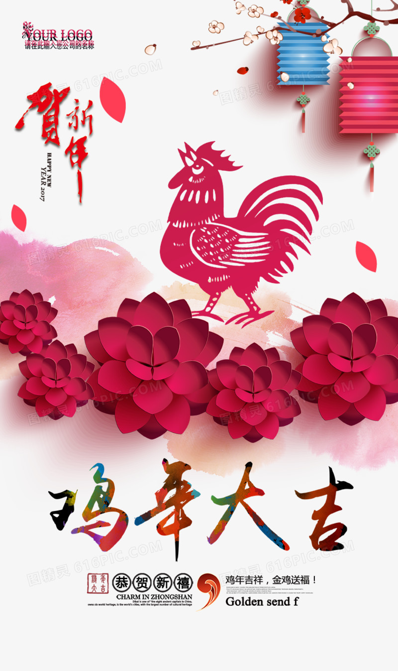 2017鸡年新年春节背景海报免