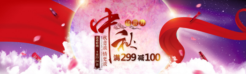 中秋海报设计banner