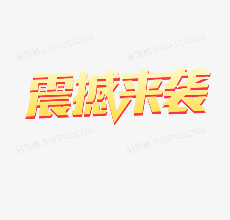 艺术字