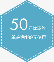 蓝色创意元素50元优惠券