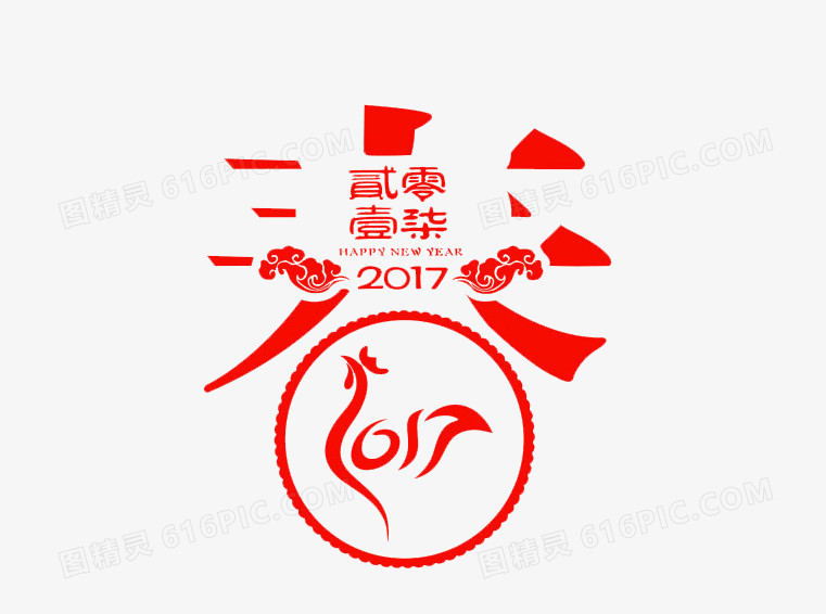 2017新年元素