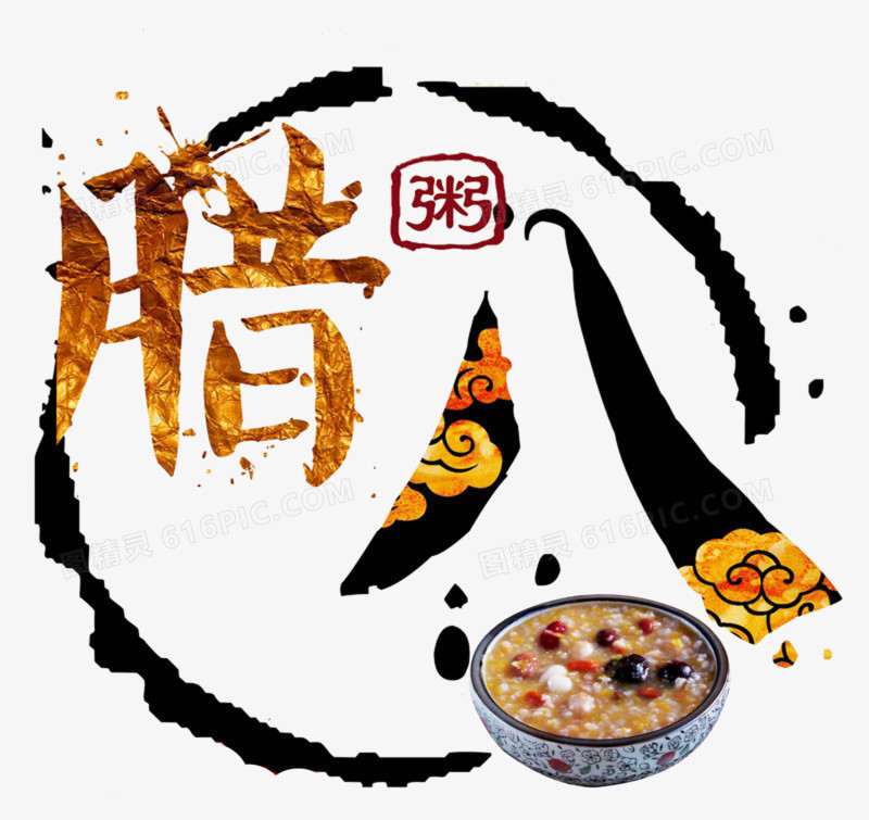 腊八节日
