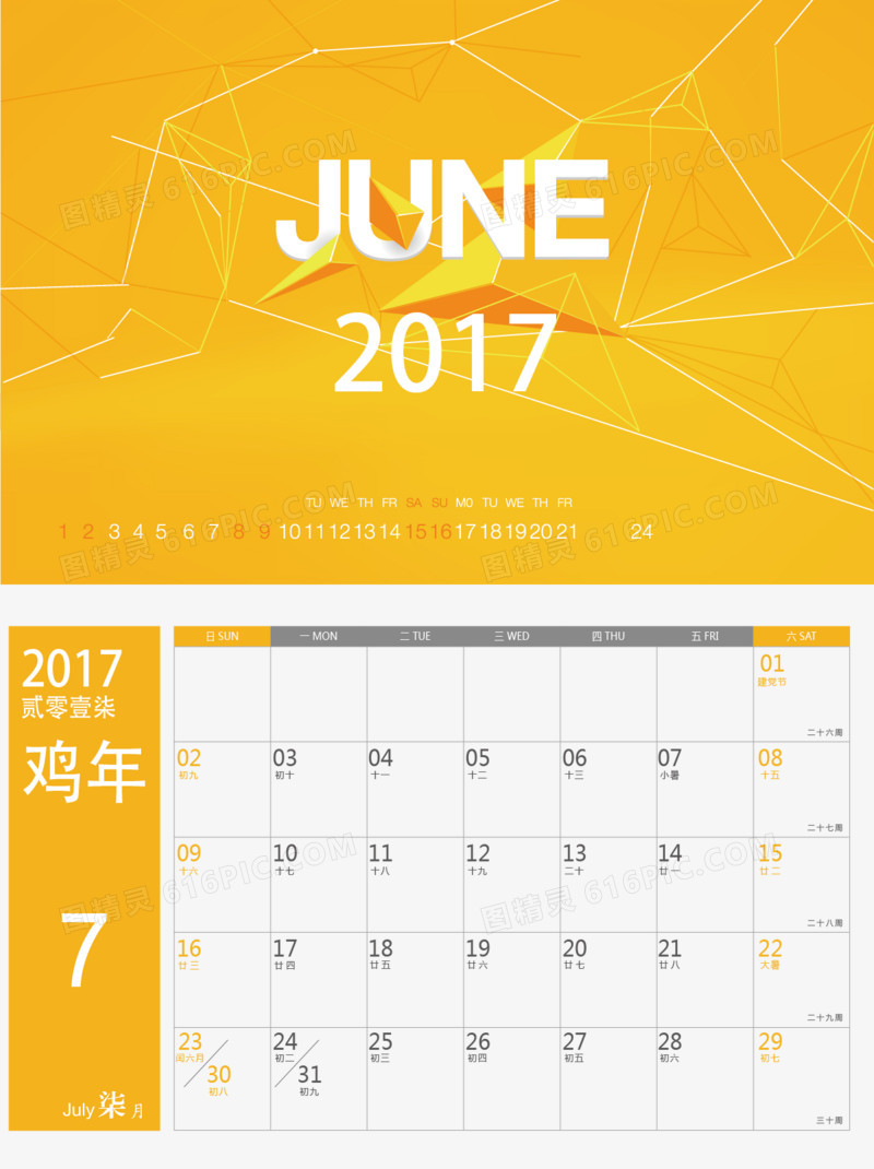 矢量日历2017年7月