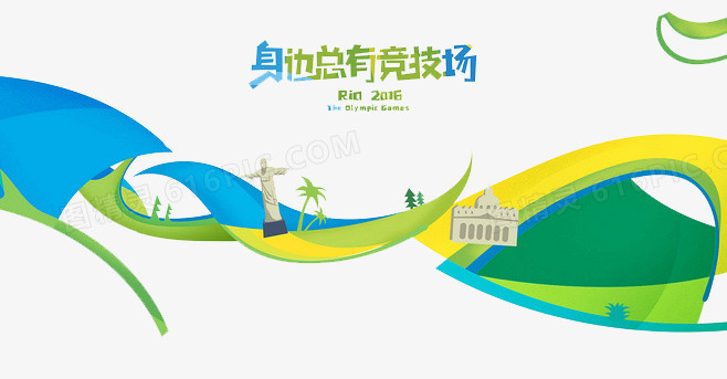 里约奥运会