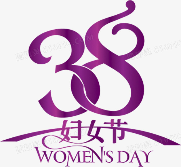 三八妇女节字体设计