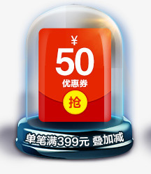 天猫50元优惠券