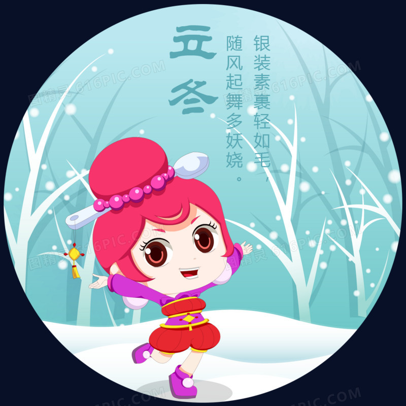 立冬下雪中国传统二十四节气