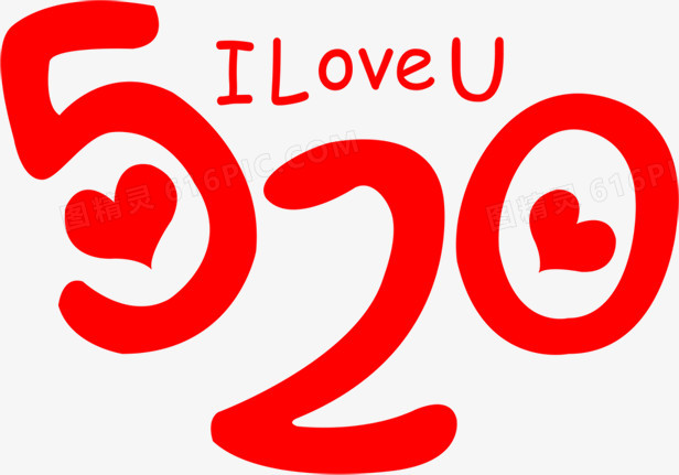520表白创意爱情字母