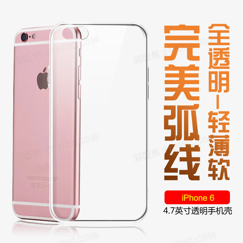 iPhone6S透明手机壳